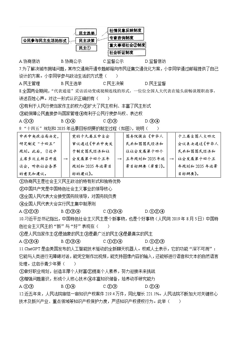 河南省驻马店市确山县2023-2024学年九年级上学期11月期中道德与法治试题第2页