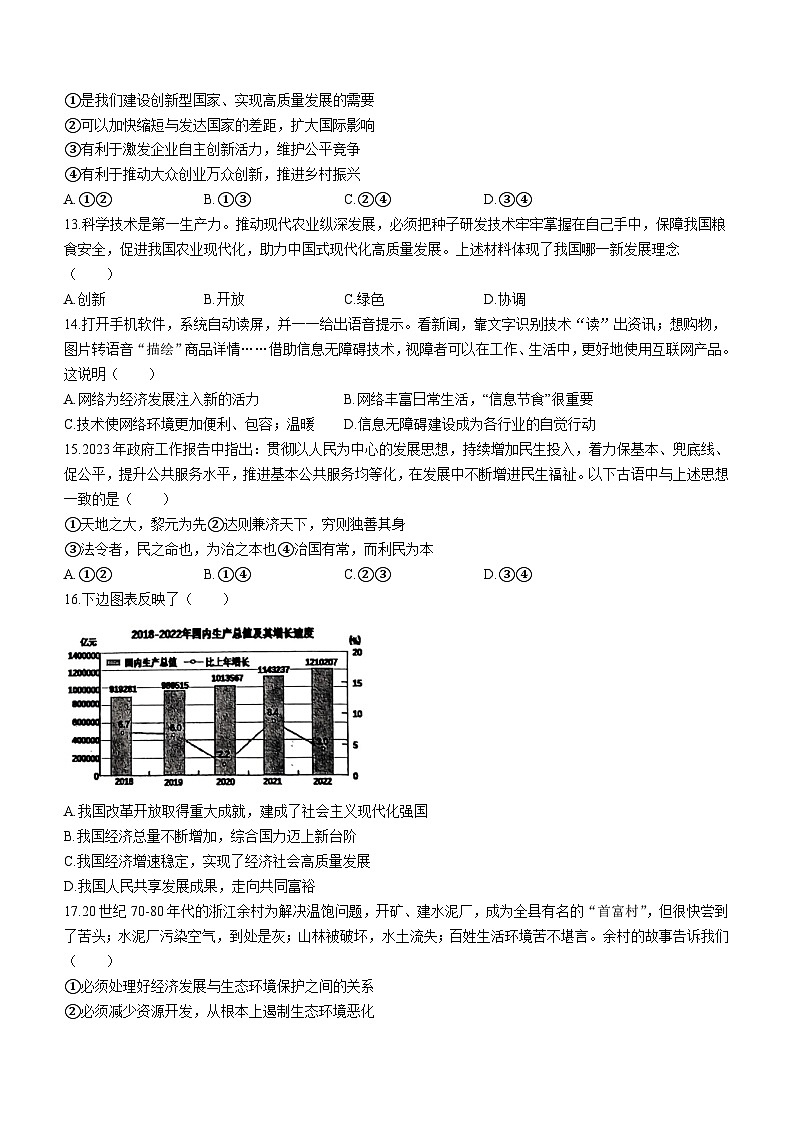 河南省驻马店市确山县2023-2024学年九年级上学期11月期中道德与法治试题第3页