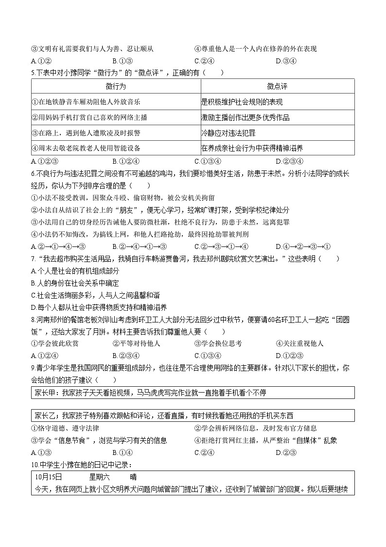 河南省郑州市桐柏一中2023-2024学年八年级上学期期中考试道德与法治试题第2页