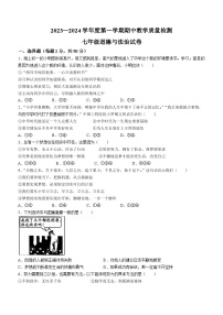 河北省石家庄市平山县 2023-2024学年七年级上学期11月期中道德与法治试题