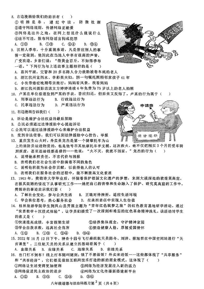 福建省龙岩市第五中学2023-2024学年八年级上学期11月期中道德与法治试题02