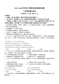 广西壮族自治区百色市2023-2024学年七年级上学期11月期中道德与法治试题