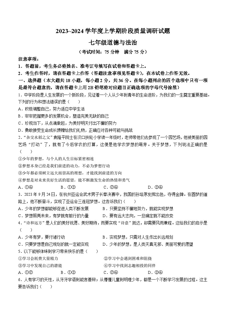 广西壮族自治区百色市2023-2024学年七年级上学期11月期中道德与法治试题01