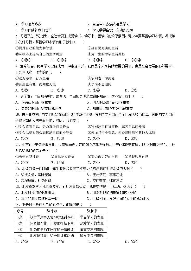 广西壮族自治区百色市2023-2024学年七年级上学期11月期中道德与法治试题02