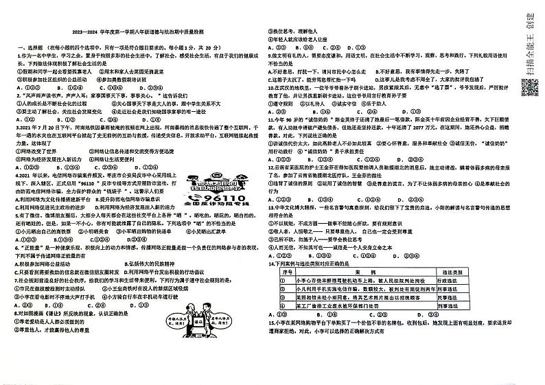 山东省威海市文登区重点初中联考2023-2024学年八年级上学期11月期中道德与法治试题01