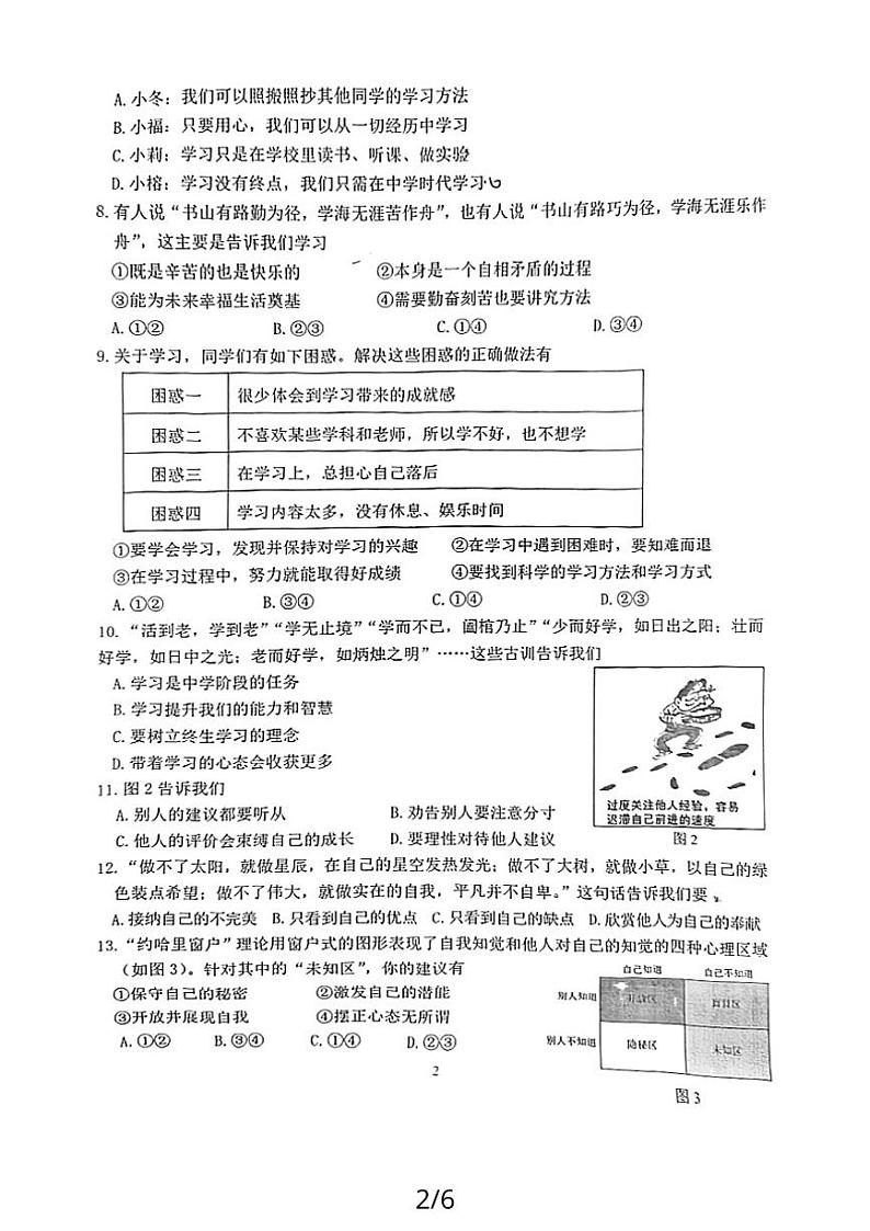 2023—2024学年上学期漳州三中、三中分校期中联考七年级道德与法治试卷02