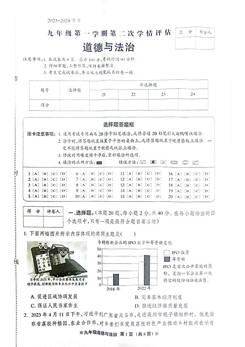 河北省沧州市青县第六中学2023-2024学年九年级上学期11月期中道德与法治试题01