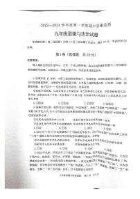 山东省泰安市宁阳县2023-2024学年九年级上学期期中考试道德与法治试题