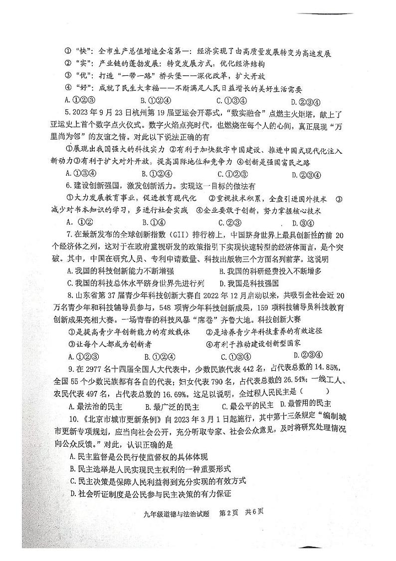 山东省泰安市宁阳县2023-2024学年九年级上学期期中考试道德与法治试题第2页