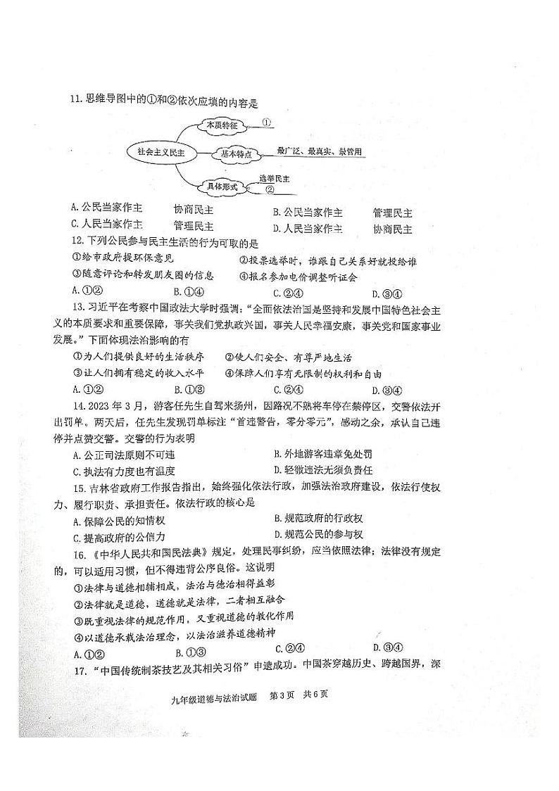 山东省泰安市宁阳县2023-2024学年九年级上学期期中考试道德与法治试题第3页