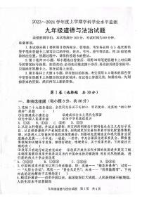 山东省日照市五莲县2023-2024学年九年级上学期11月期中道德与法治试题