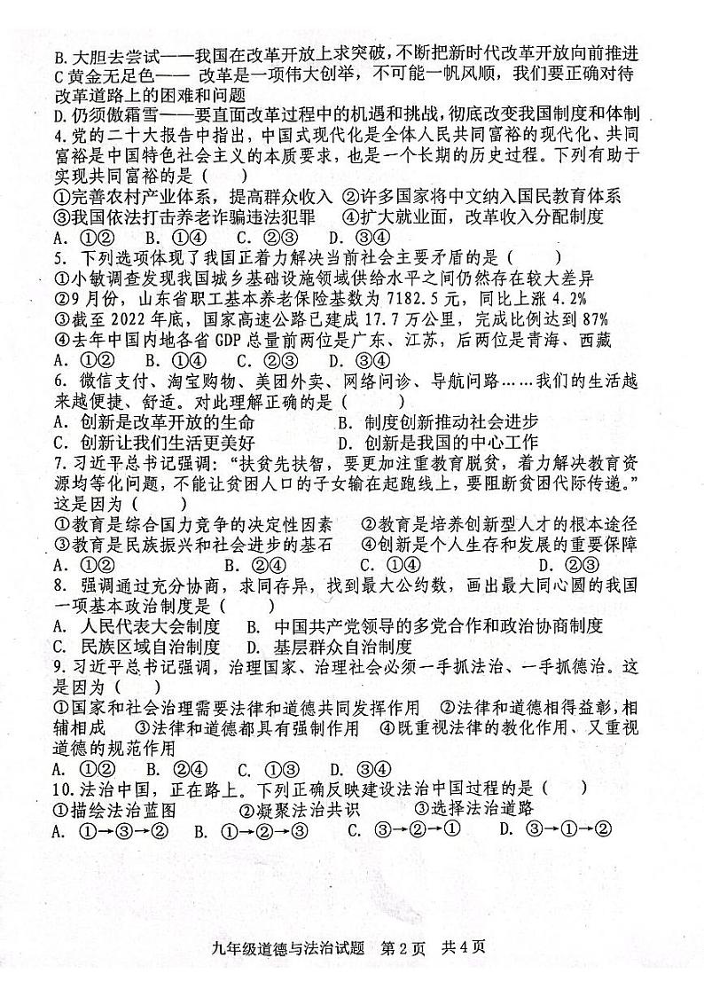 山东省日照市五莲县2023-2024学年九年级上学期11月期中道德与法治试题第2页