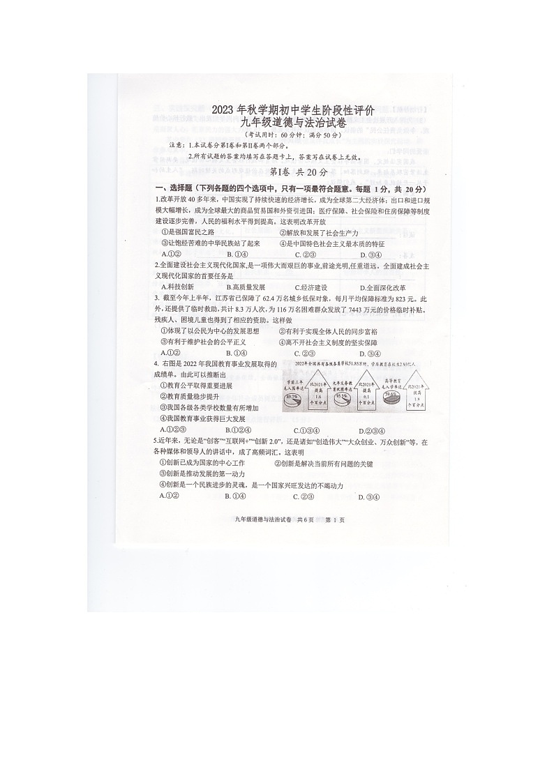 江苏省兴化市2023-2024学年九年级上学期期中考试道德与法治试卷第1页