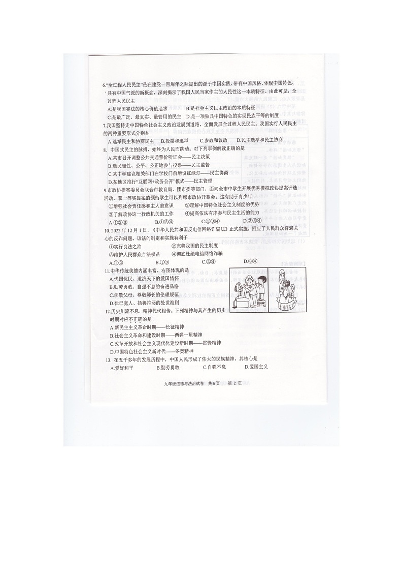 江苏省兴化市2023-2024学年九年级上学期期中考试道德与法治试卷第2页
