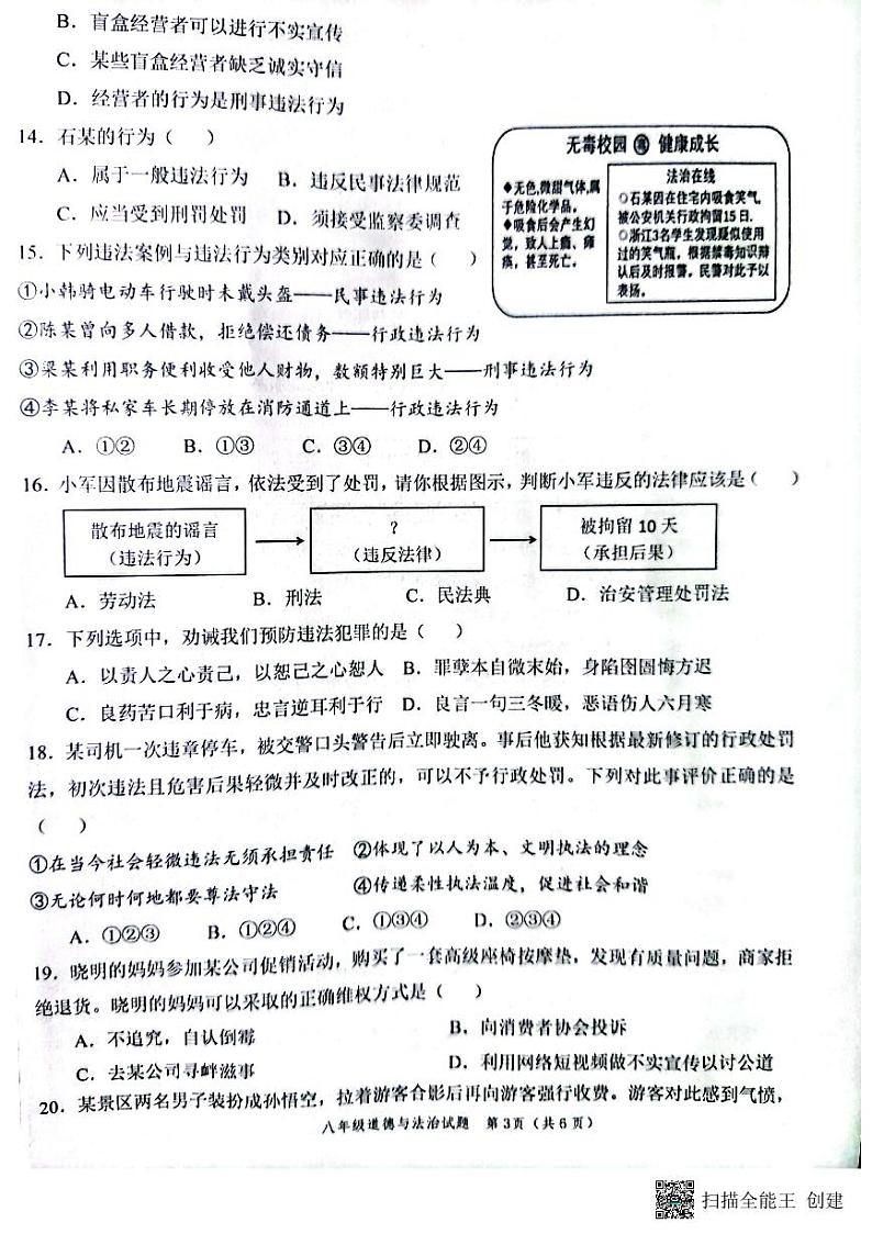 山东省菏泽市牡丹区2023-2024学年八年级上学期11月期中道德与法治试题03