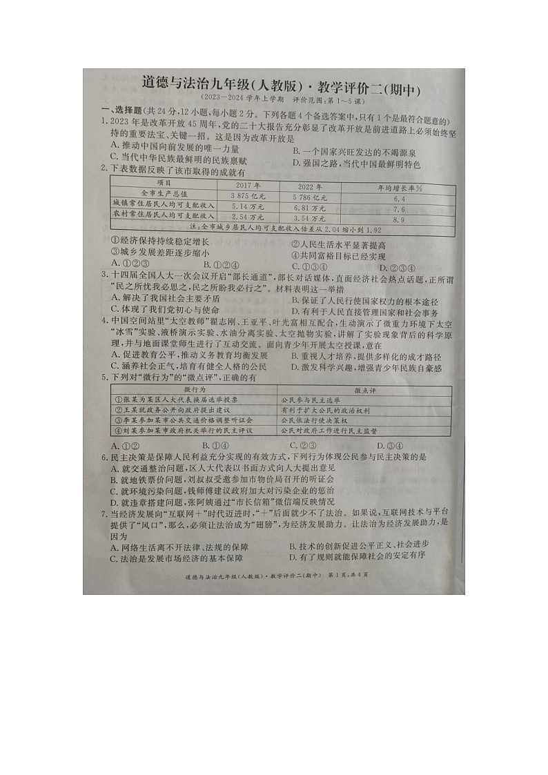 安徽省明光市2023-2024学年九年级上学期11月期中道德与法治试题01