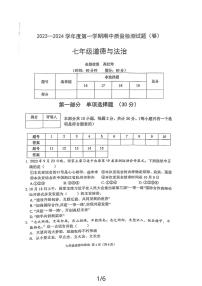 陕西省宝鸡市陈仓区2023-2024学年七年级上学期期中考试道德与法治试卷