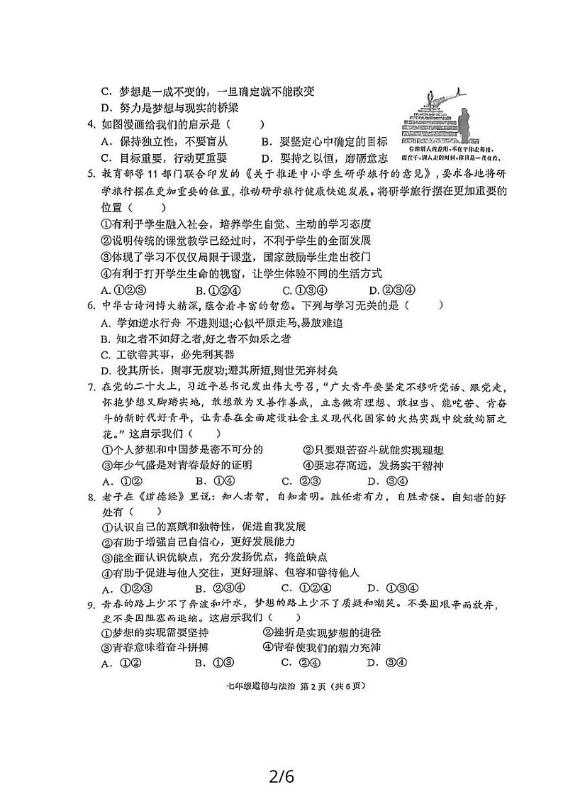 陕西省宝鸡市陈仓区2023-2024学年七年级上学期期中考试道德与法治试卷02