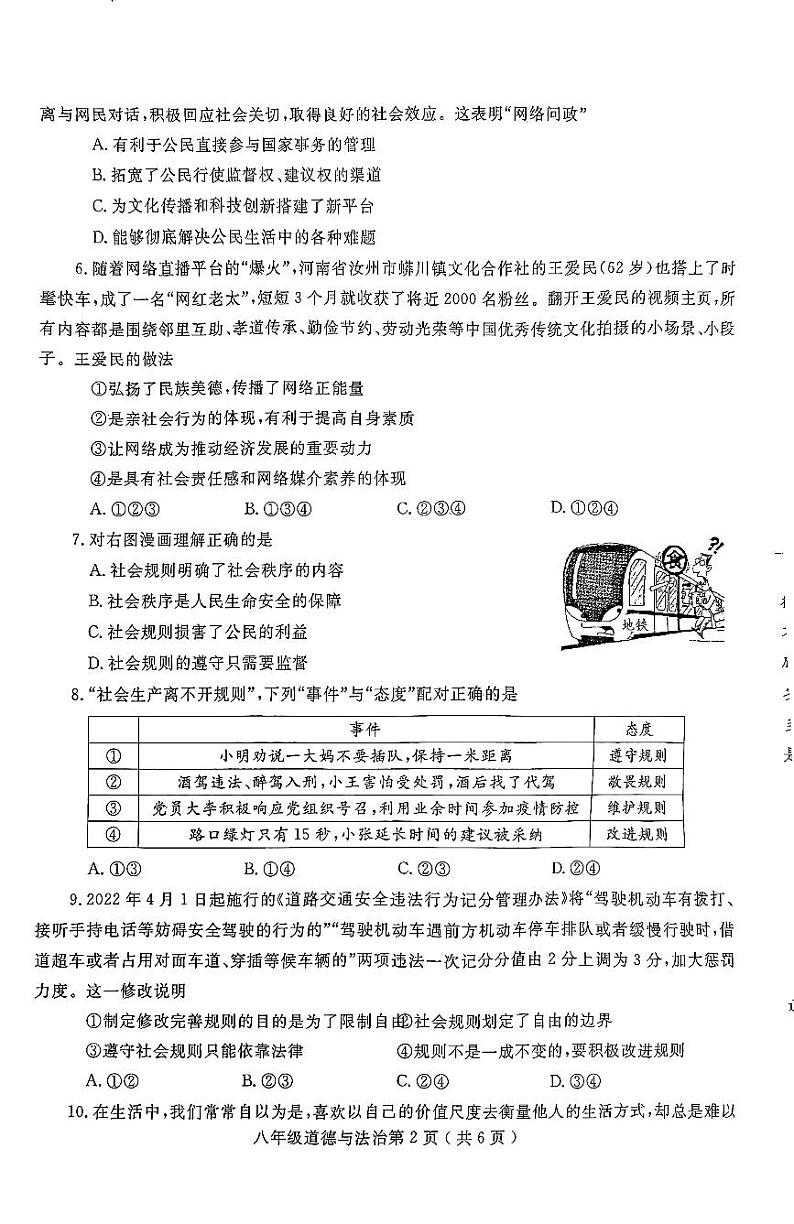 河南省项城市2022-2023学年八年级上学期期中学情调研道德与法治试卷第2页