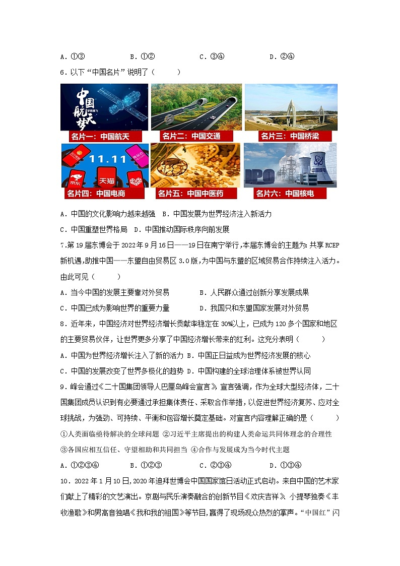 3.2 与世界深度互动 同步练习（含答案）-2022-2023学年部编版道德与法治九年级下册第2页