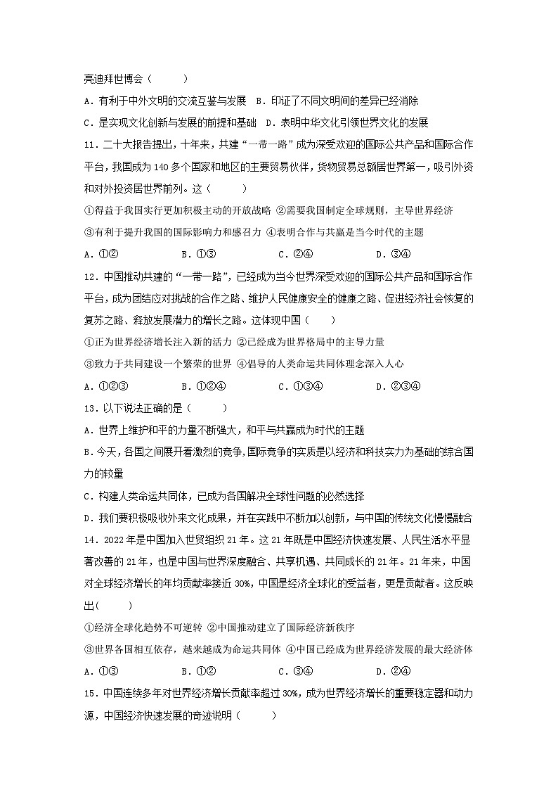 3.2 与世界深度互动 同步练习（含答案）-2022-2023学年部编版道德与法治九年级下册第3页