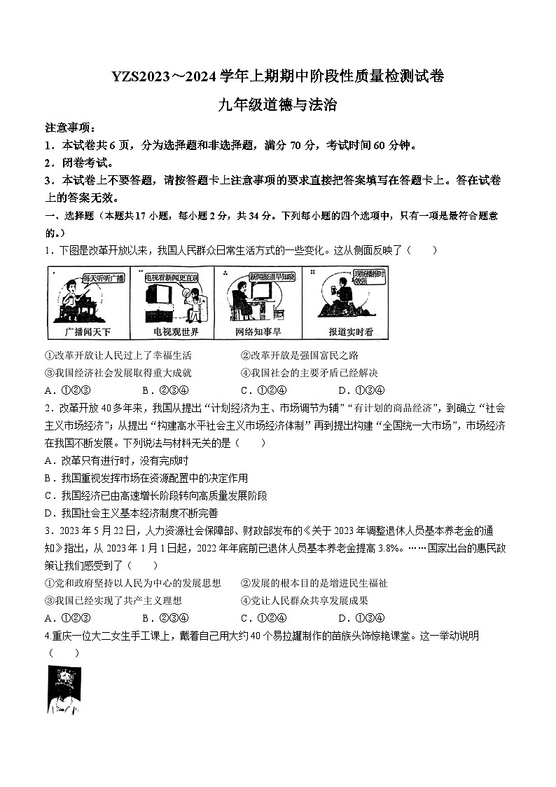 河南省禹州市2023-2024学年九年级上学期期中考试道德与法治试卷第1页