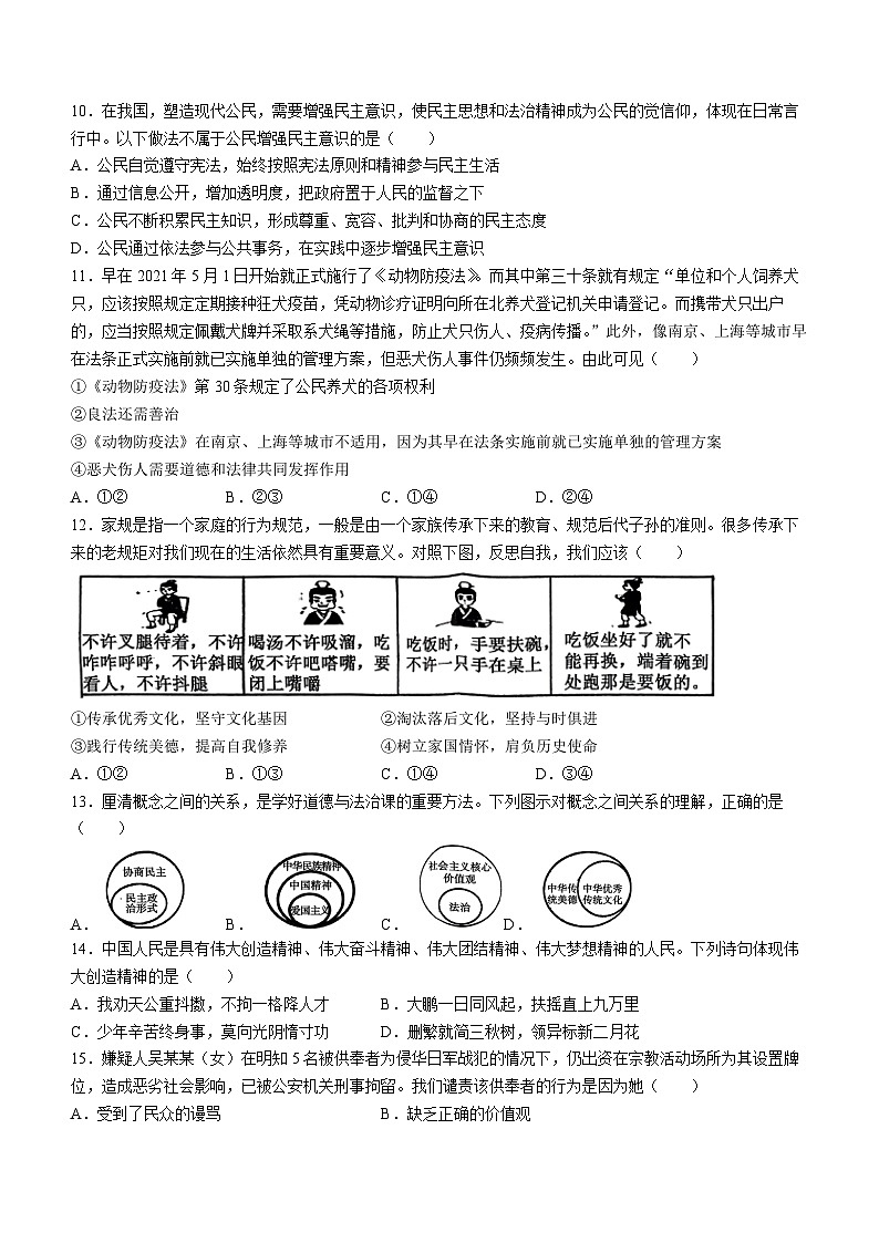 河南省禹州市2023-2024学年九年级上学期期中考试道德与法治试卷第3页