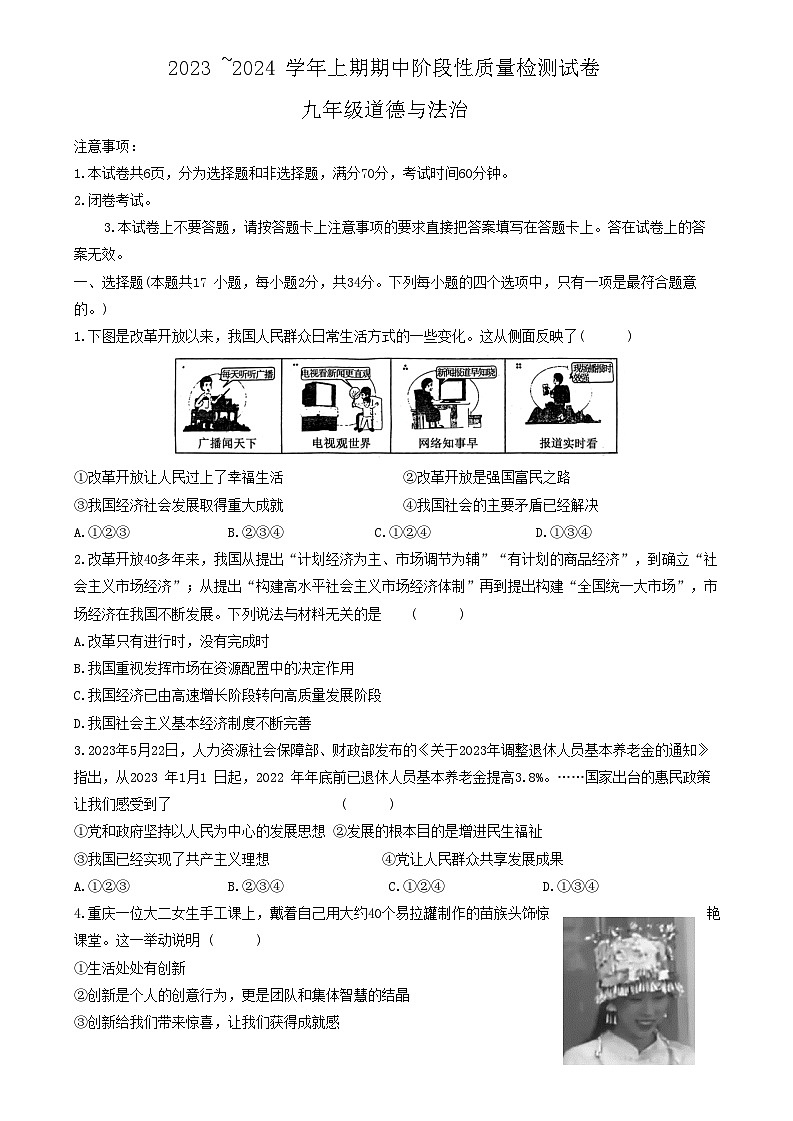 河南省禹州市 2023-2024学年九年级上学期期中考试道德与法治试卷第1页