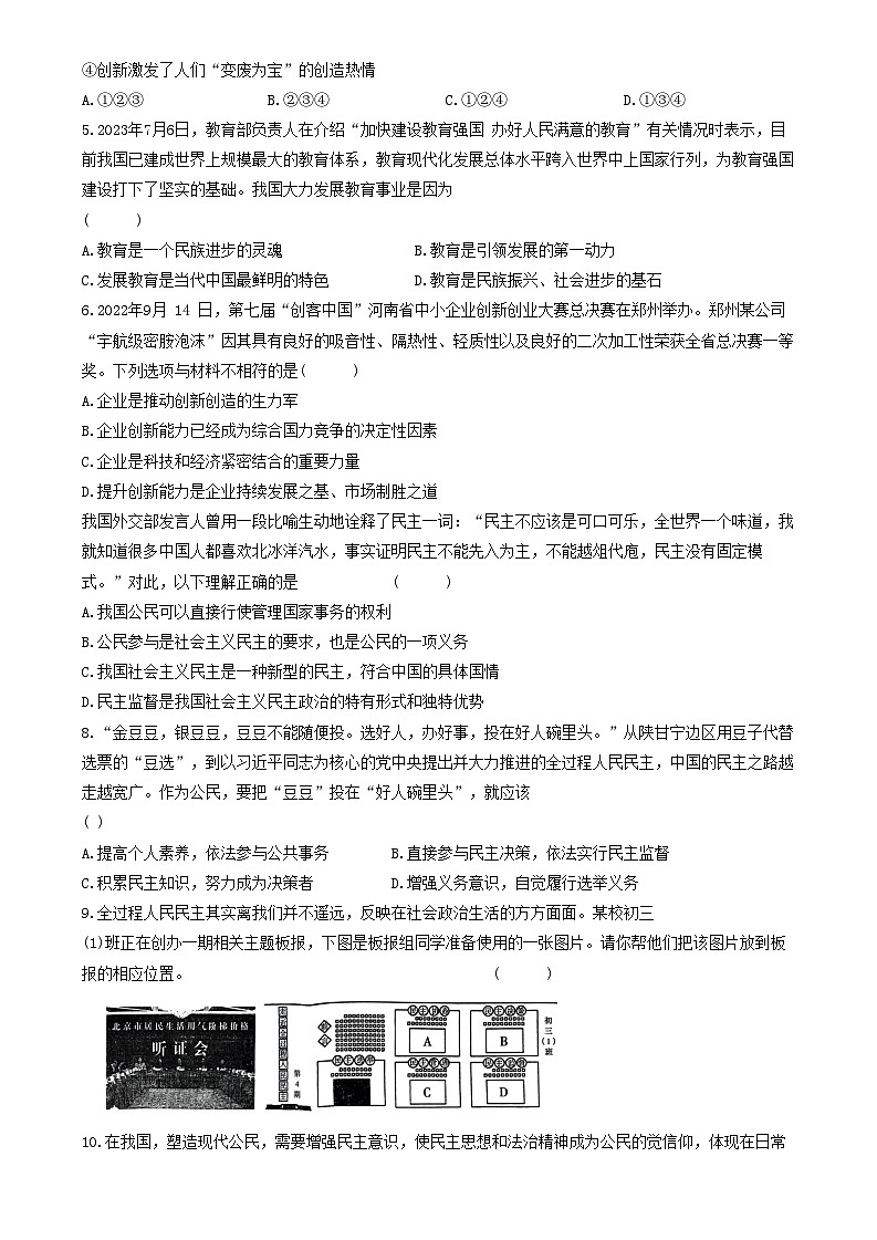 河南省禹州市 2023-2024学年九年级上学期期中考试道德与法治试卷第2页