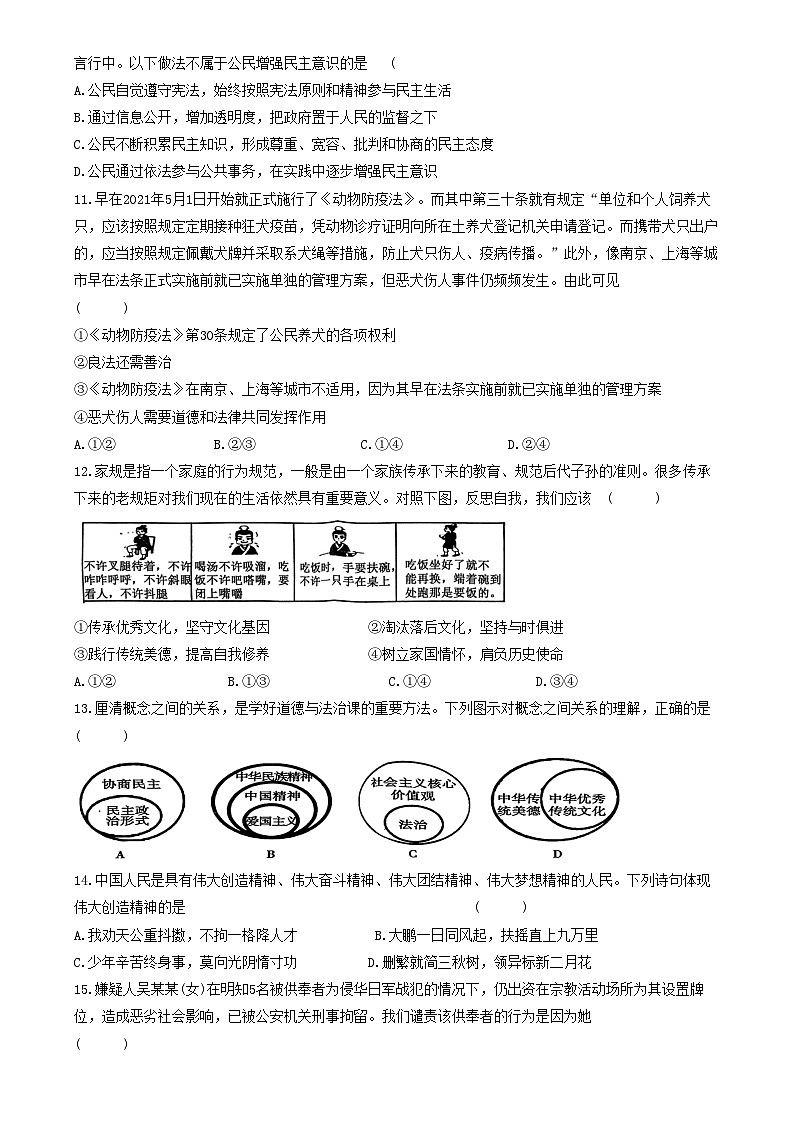 河南省禹州市 2023-2024学年九年级上学期期中考试道德与法治试卷第3页