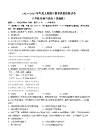 河南省漯河市2023-2024学年八年级上学期期中教学质量检测道德与法治试卷