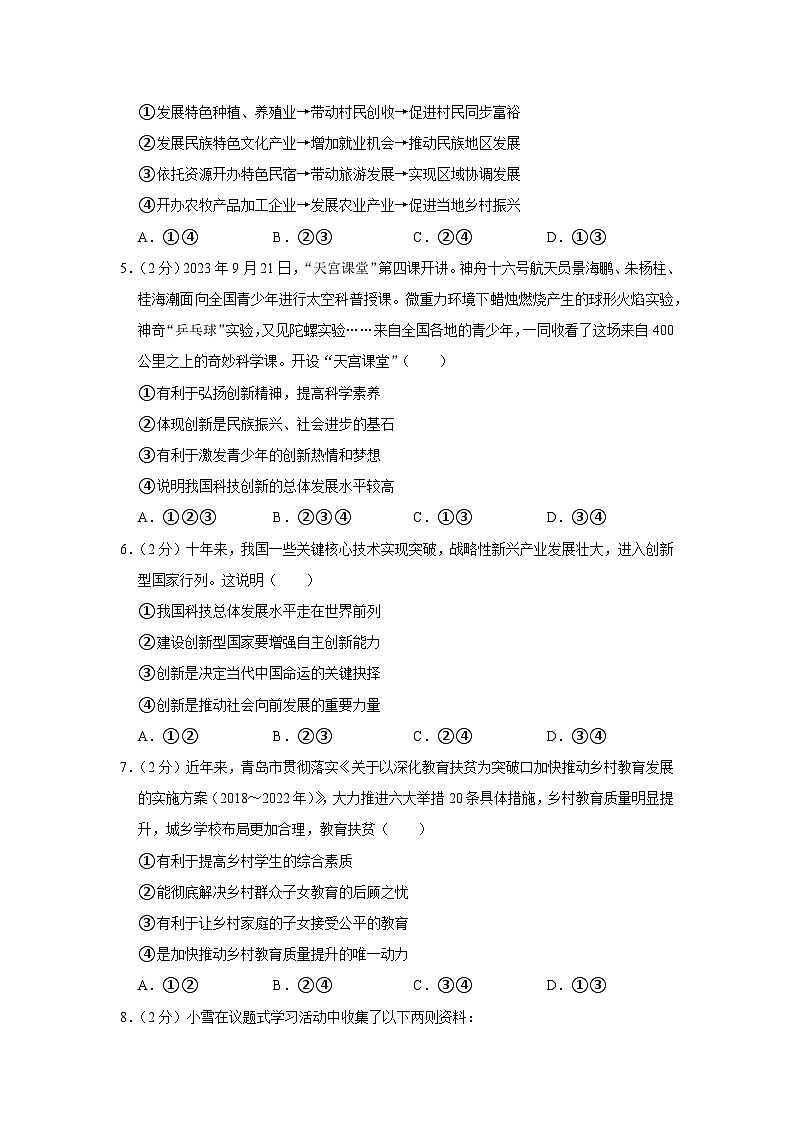 山东省青岛市即墨区2023-2024学年九年级上学期期中道德与法治试卷02