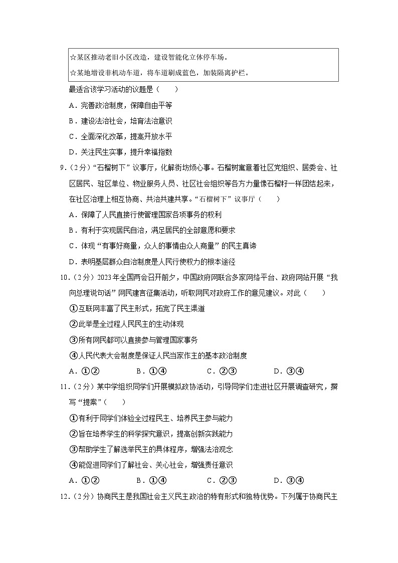 山东省青岛市即墨区2023-2024学年九年级上学期期中道德与法治试卷03