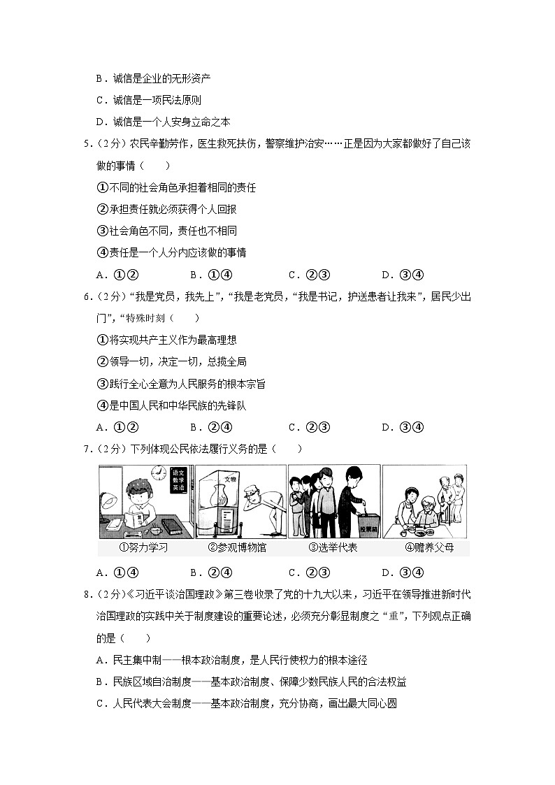辽宁省沈阳市第七中学协作体2023-2024学年九年级上学期期中考试道德与法治试卷第2页