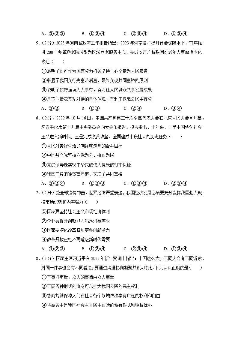 河南省洛阳市伊川县 2023-2024学年九年级上学期期中道德与法治试卷第2页