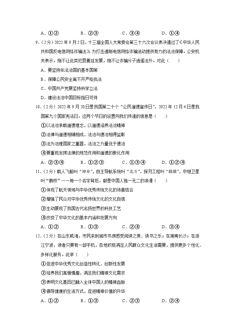 河南省洛阳市伊川县 2023-2024学年九年级上学期期中道德与法治试卷第3页