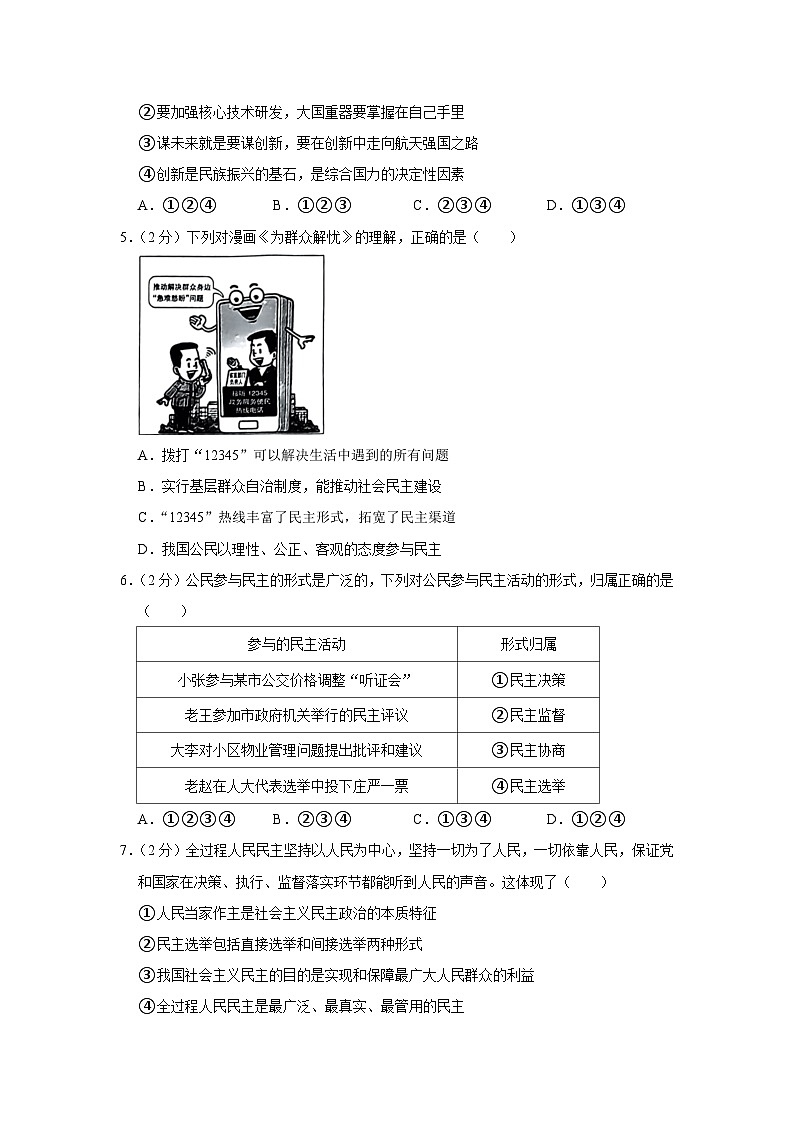 河南省洛阳市西工区2023-2024学年九年级上学期期中道德与法治试卷02