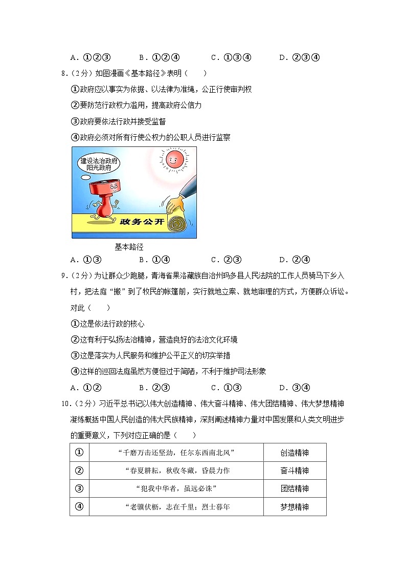 河南省洛阳市西工区2023-2024学年九年级上学期期中道德与法治试卷03