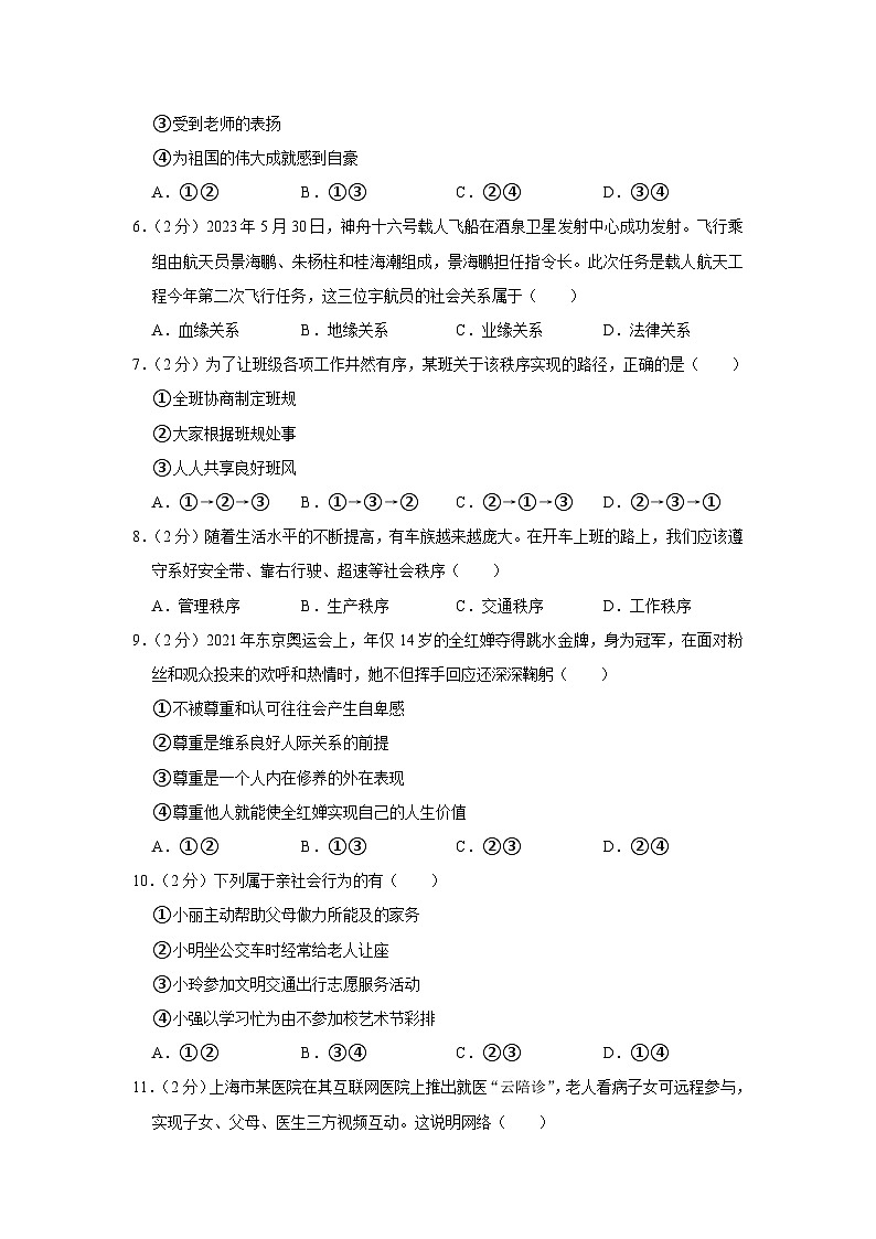 福建省福州市平潭县第一中学教研片2023-2024学年八年级上学期期中道德与法治试卷02