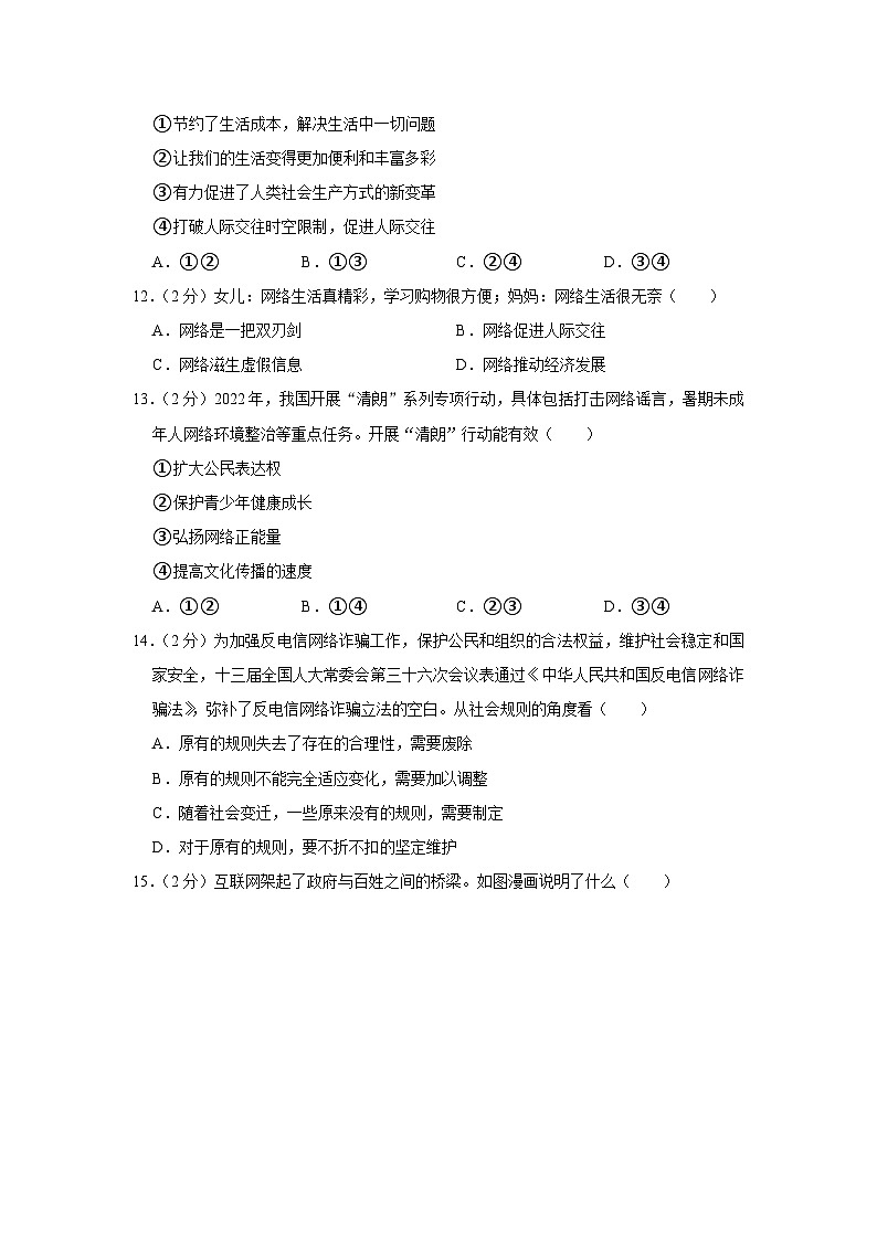 福建省福州市平潭县第一中学教研片2023-2024学年八年级上学期期中道德与法治试卷03