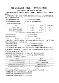 安徽省淮北市五校联考2023-2024学年九年级上学期11月期中道德与法治试题