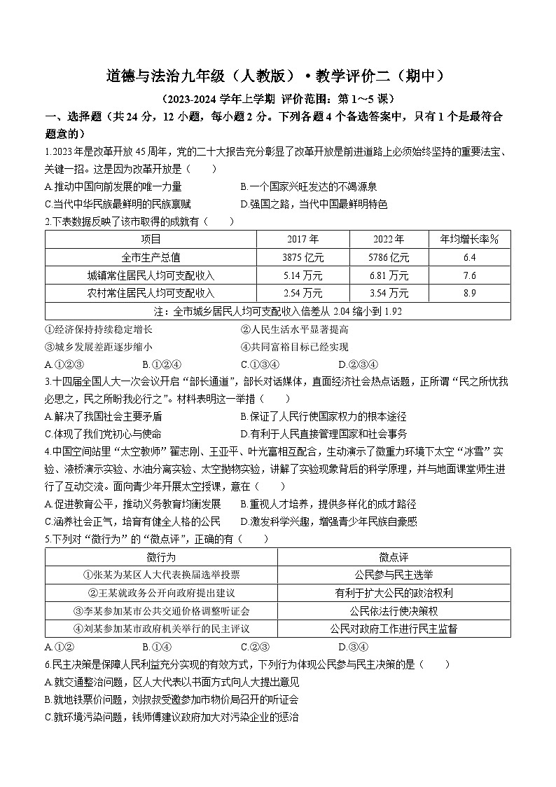安徽省淮北市五校联考2023-2024学年九年级上学期11月期中道德与法治试题第1页