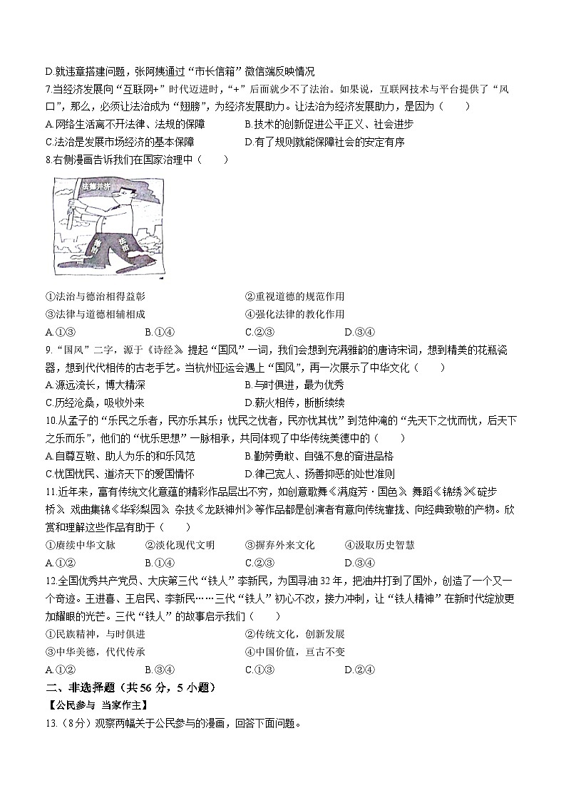 安徽省淮北市五校联考2023-2024学年九年级上学期11月期中道德与法治试题第2页