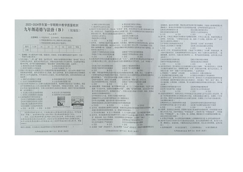 河北省邯郸市馆陶县实验中学等校2023-2024学年九年级上学期期中道德与法治试题b卷01