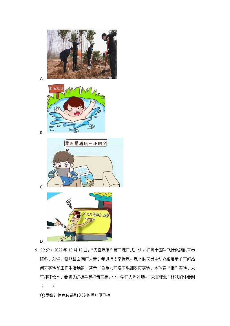 浙江省宁波市余姚市六校联考2023-2024学年八年级上学期期中道德与法治试卷第2页