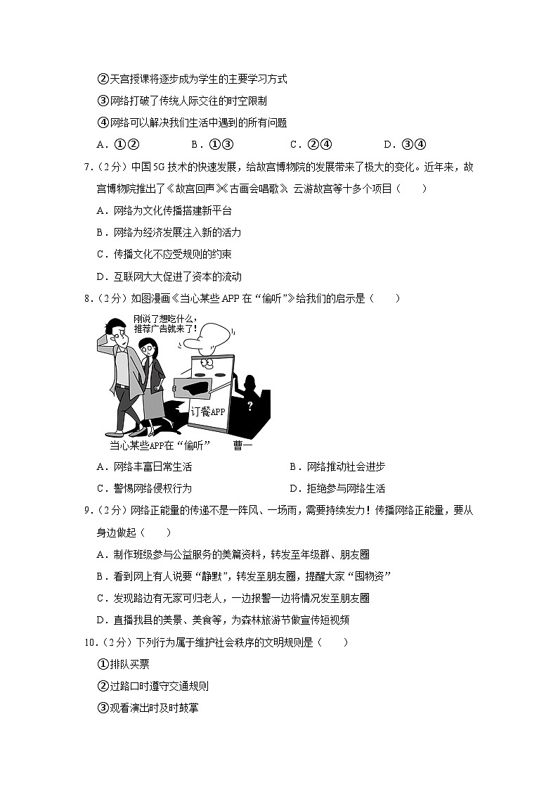 浙江省宁波市余姚市六校联考2023-2024学年八年级上学期期中道德与法治试卷第3页