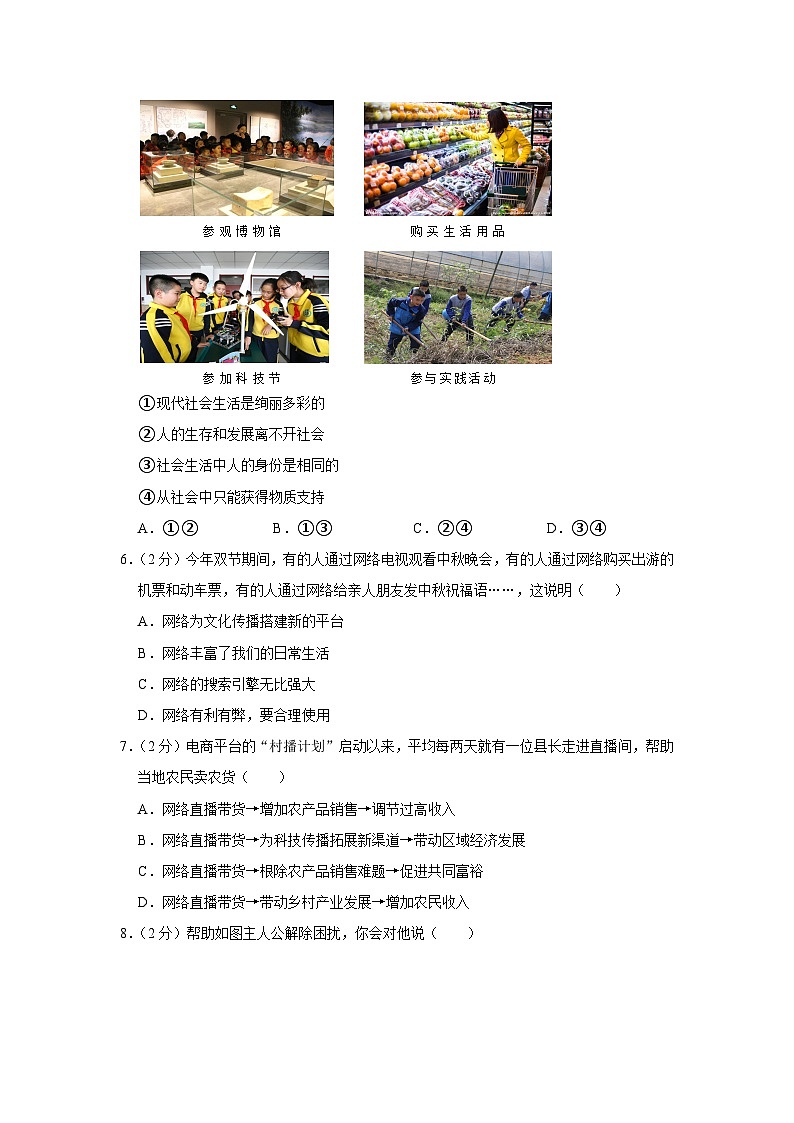 山东省青岛市胶州市 2023-2024学年八年级上学期期中道德与法治试卷第2页