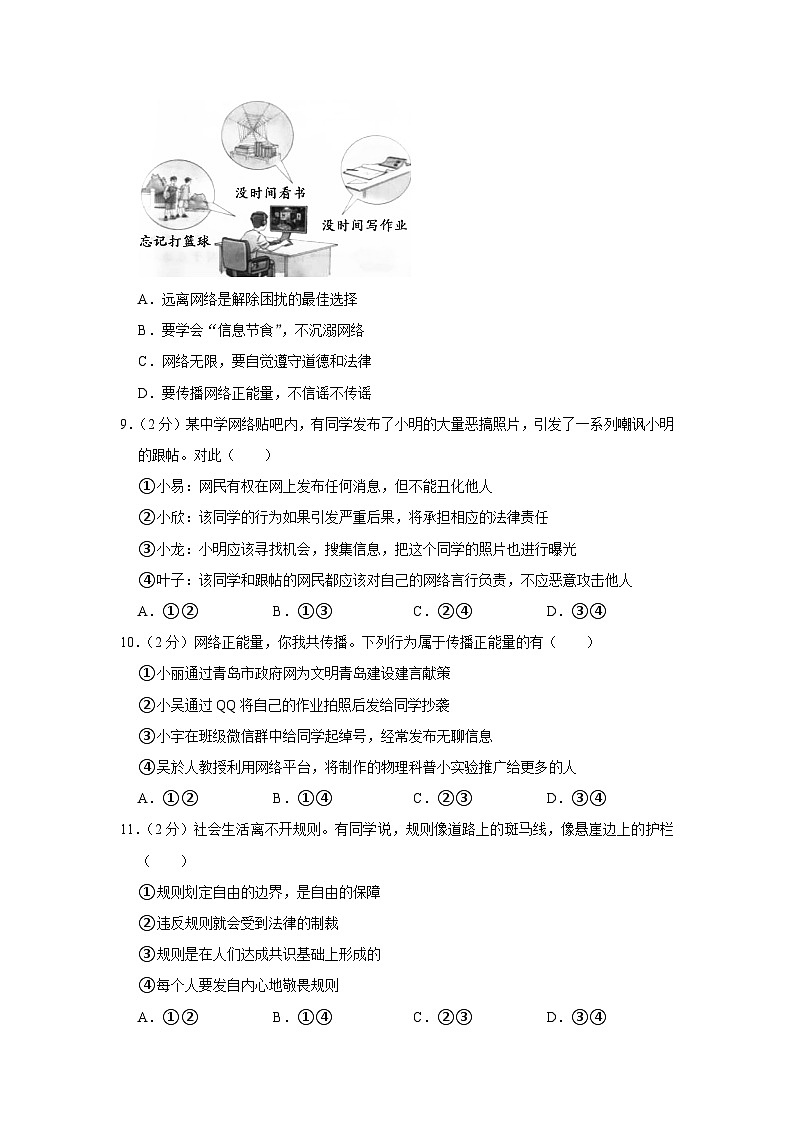 山东省青岛市胶州市 2023-2024学年八年级上学期期中道德与法治试卷第3页