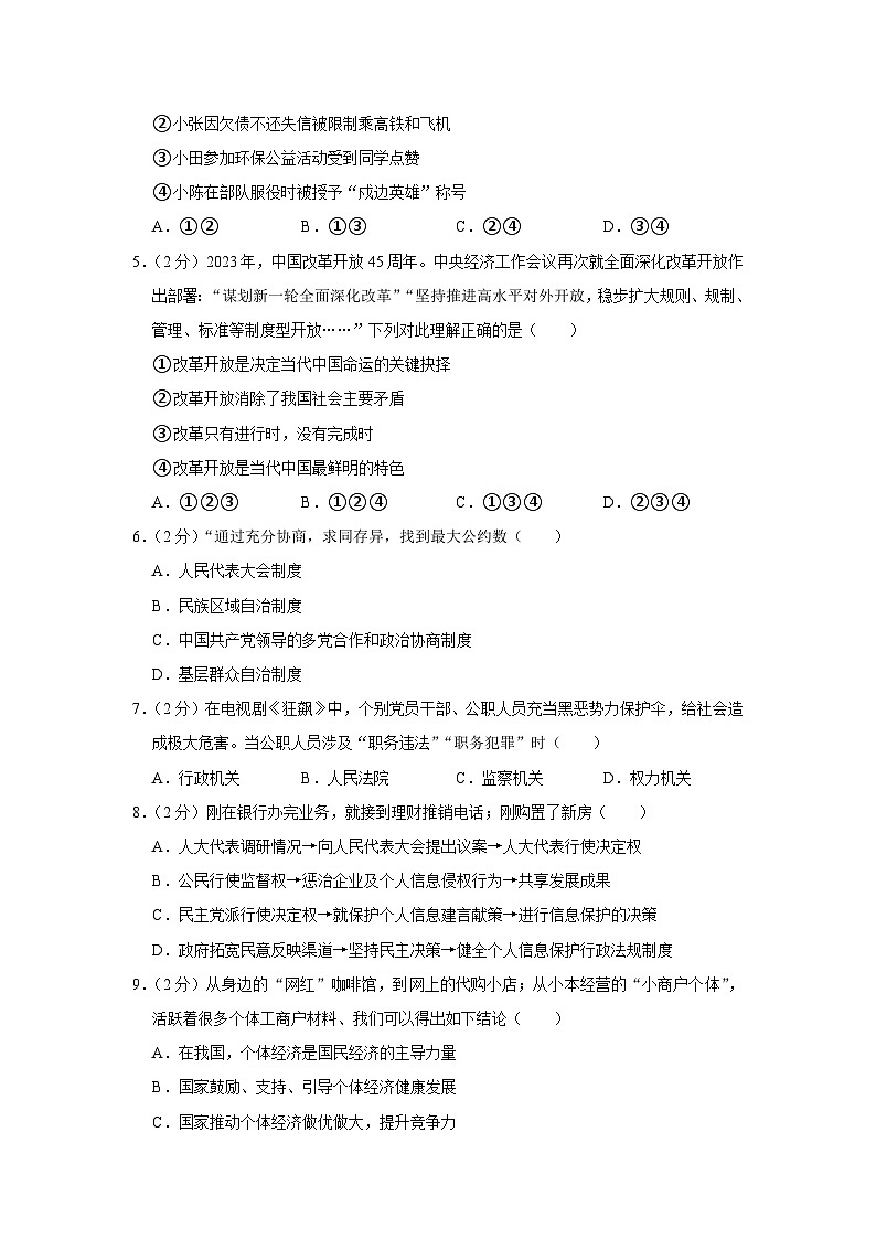 辽宁省沈阳市大东区2023-2024学年九年级上学期期中道德与法治试卷第2页