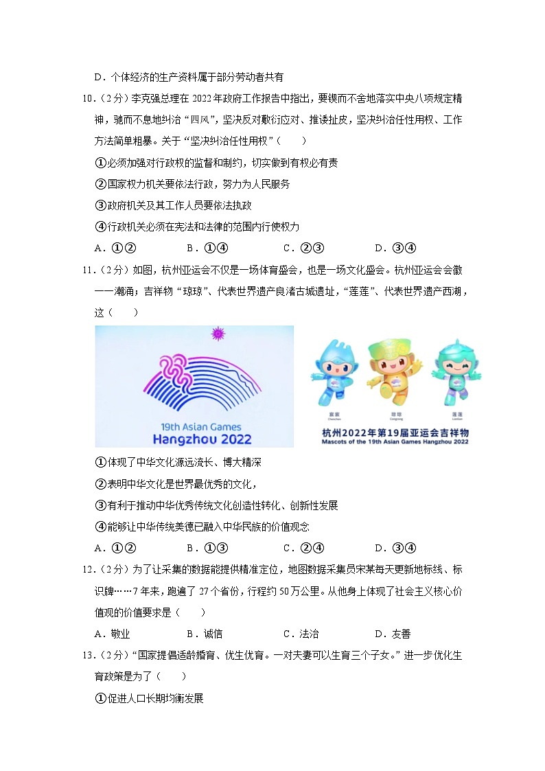 辽宁省沈阳市大东区2023-2024学年九年级上学期期中道德与法治试卷第3页